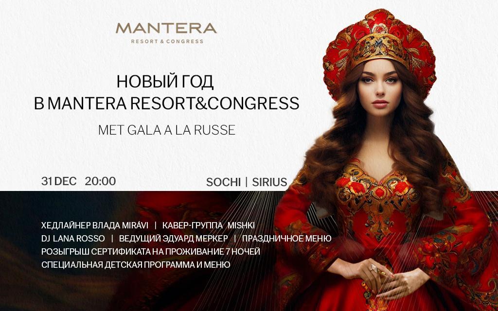 Фото отеля Mantera Resort & Congress (Мантера) ex.Radisson Blu Resort №0